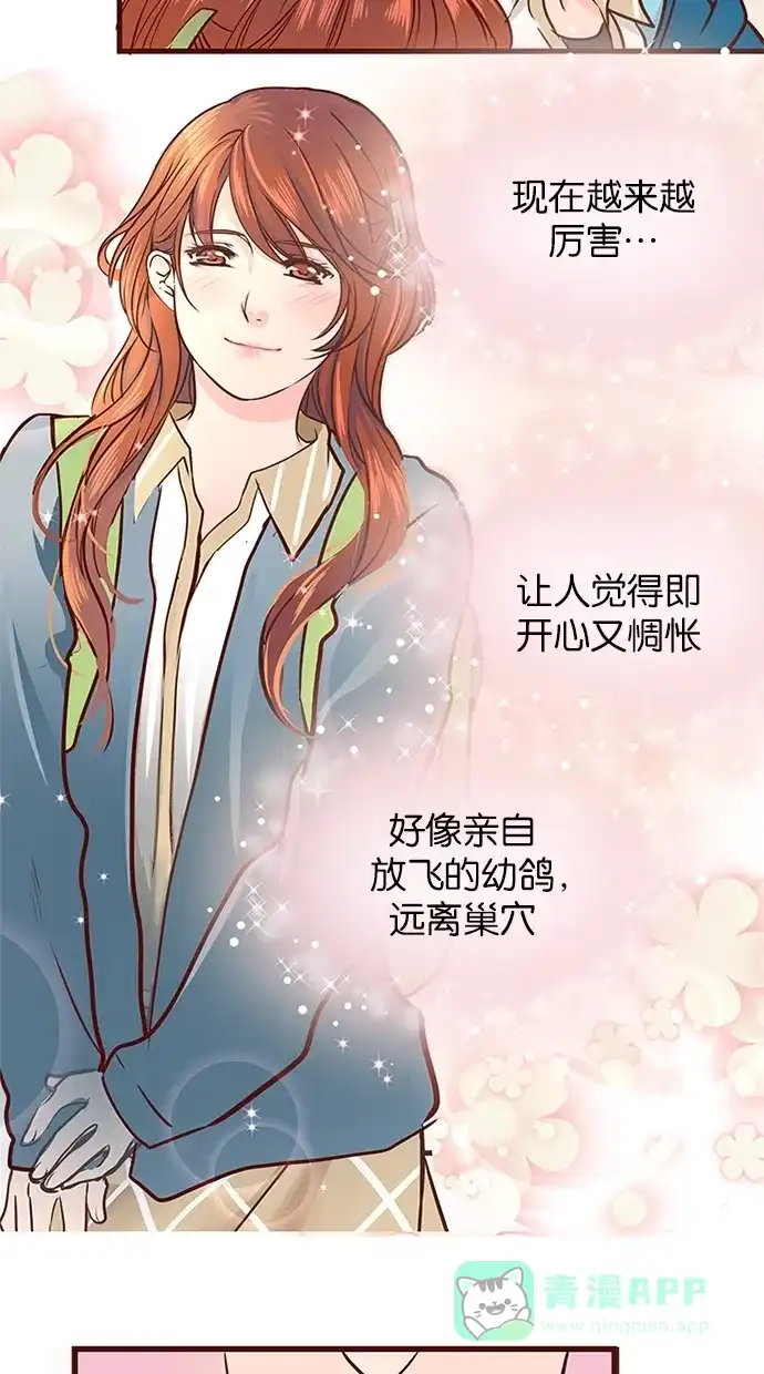 《蛋男情缘》第75话 第16页
