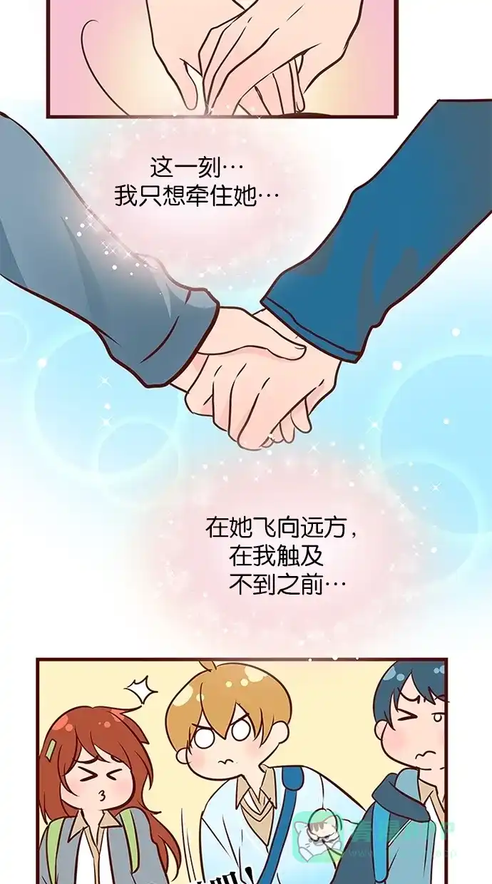 《蛋男情缘》第75话 第17页