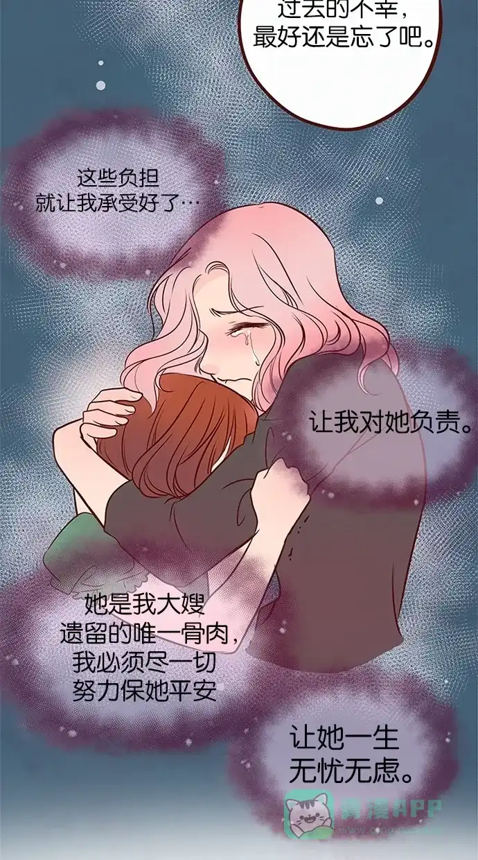 《蛋男情缘》第75话 第27页