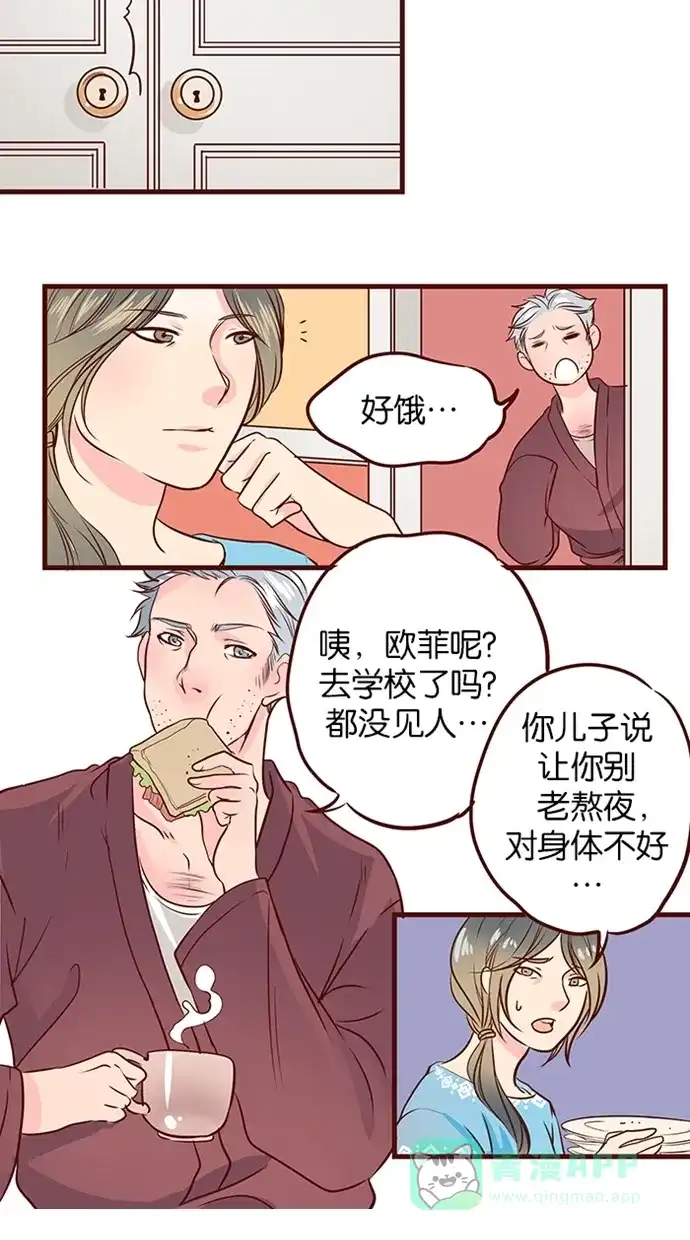 《蛋男情缘》第75话 第4页