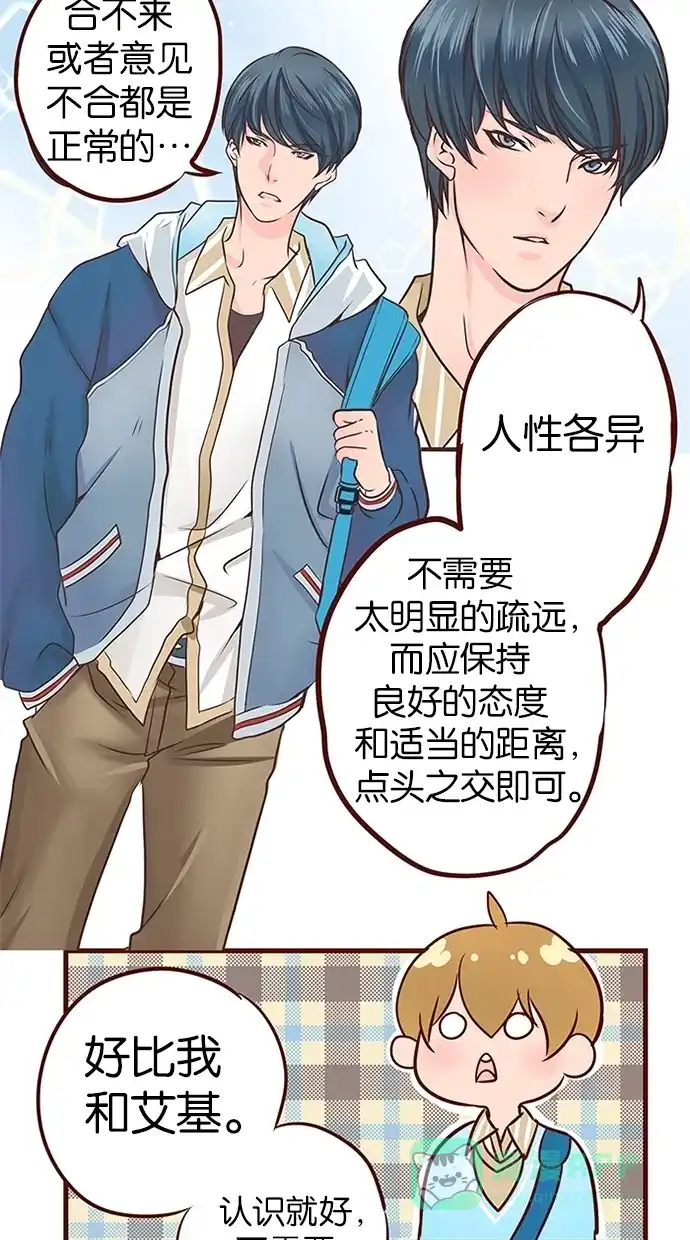 《蛋男情缘》第75话 第13页