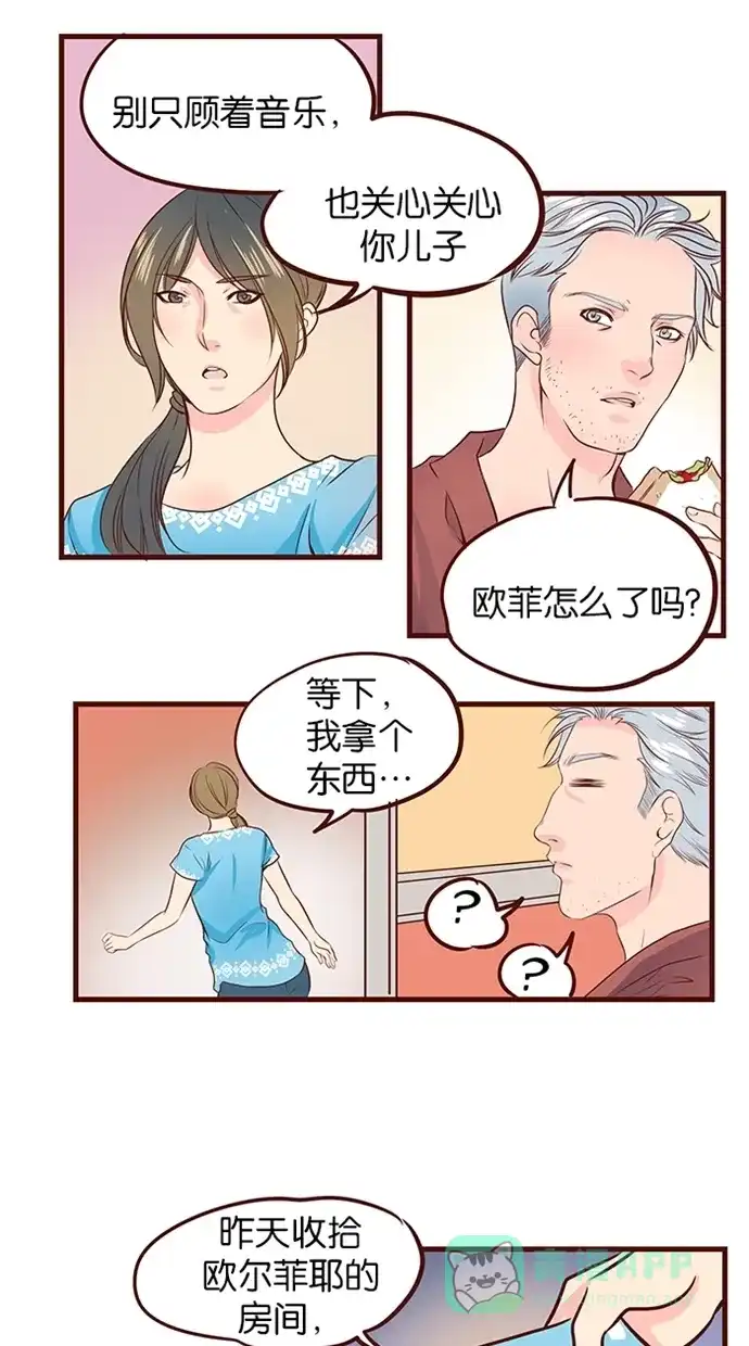 《蛋男情缘》第75话 第5页