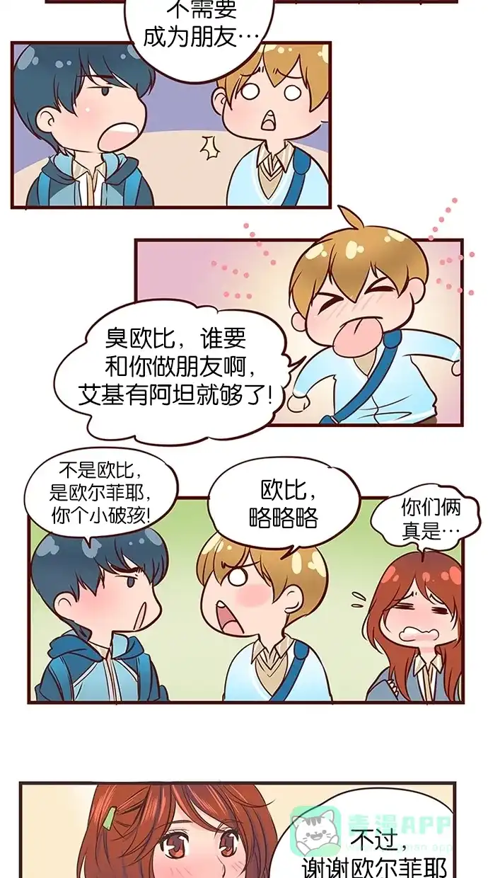 《蛋男情缘》第75话 第14页