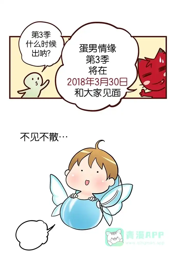 《蛋男情缘》第75话 第32页