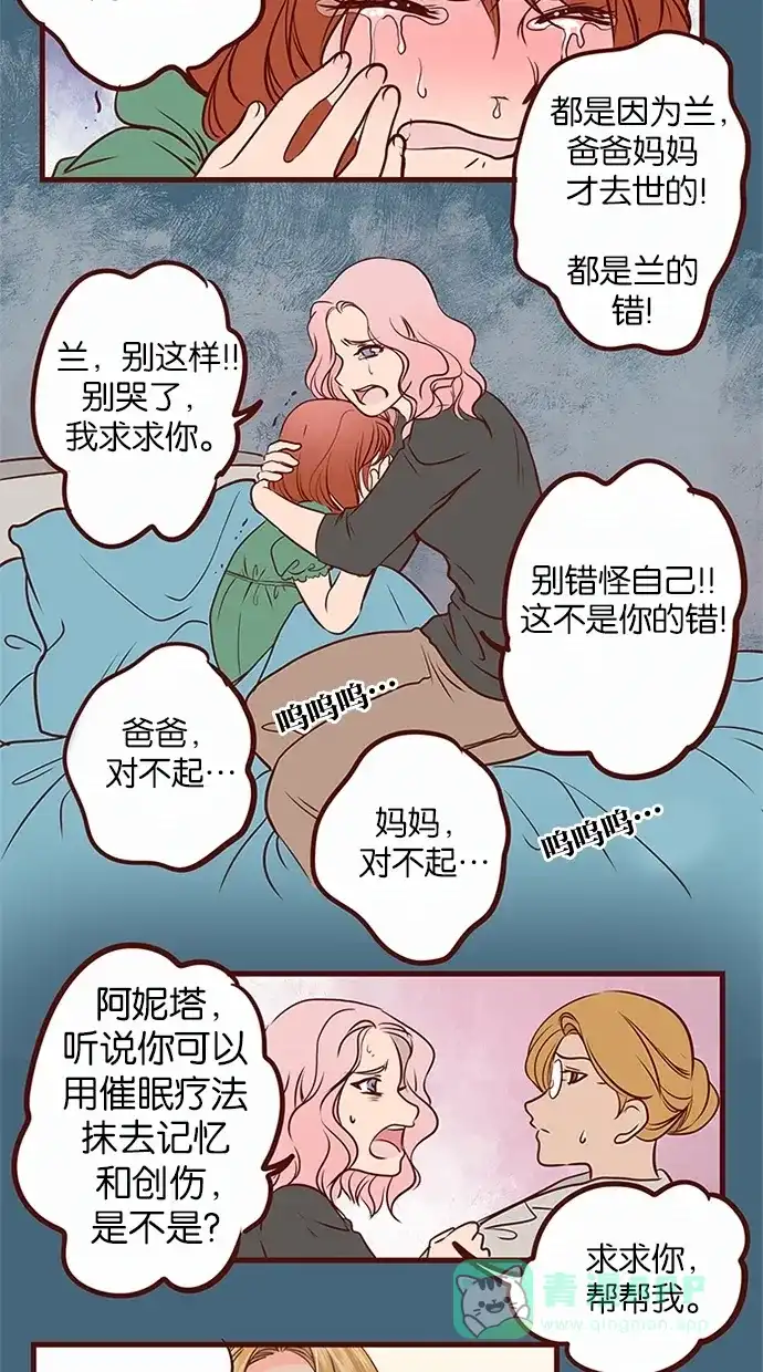 《蛋男情缘》第75话 第25页