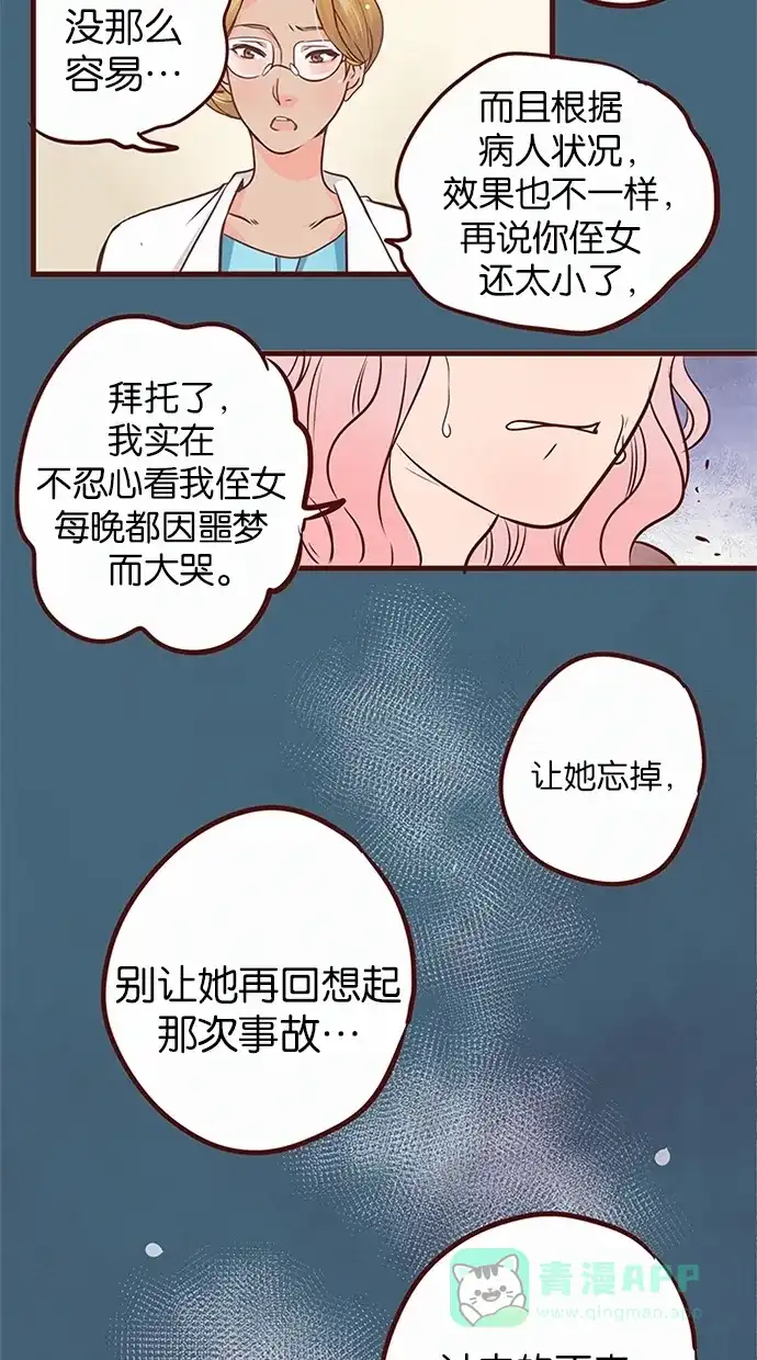 《蛋男情缘》第75话 第26页