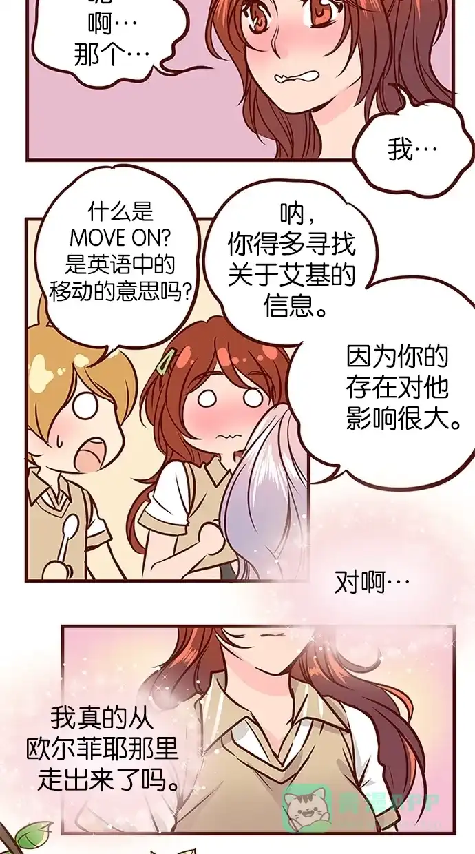 《蛋男情缘》第76话 第31页