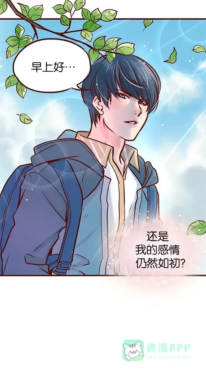 《蛋男情缘》第76话 第32页