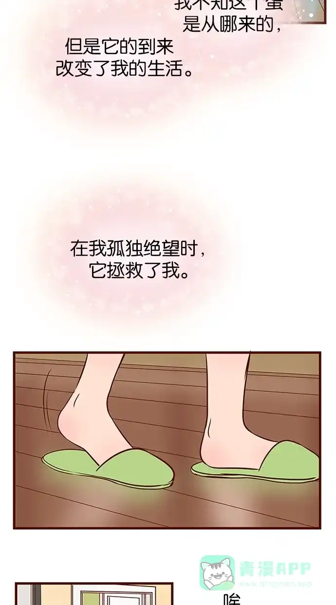 《蛋男情缘》第76话 第12页