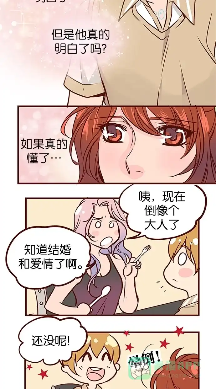 《蛋男情缘》第76话 第27页