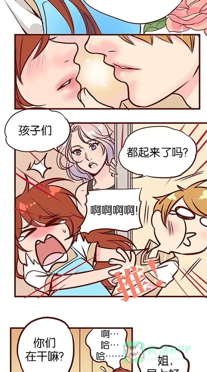 《蛋男情缘》第76话 第24页