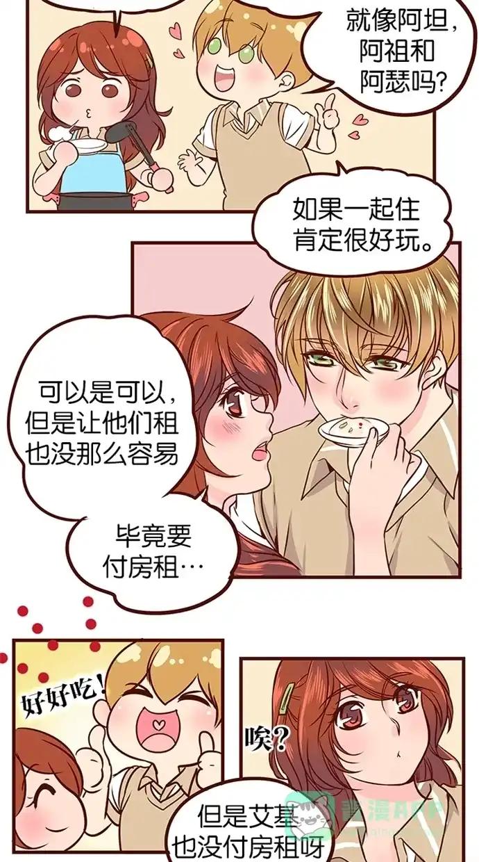 《蛋男情缘》第76话 第17页