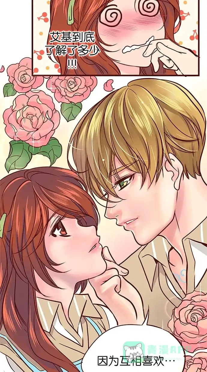 《蛋男情缘》第76话 第23页