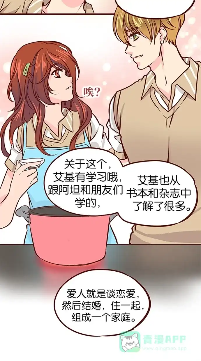 《蛋男情缘》第76话 第19页