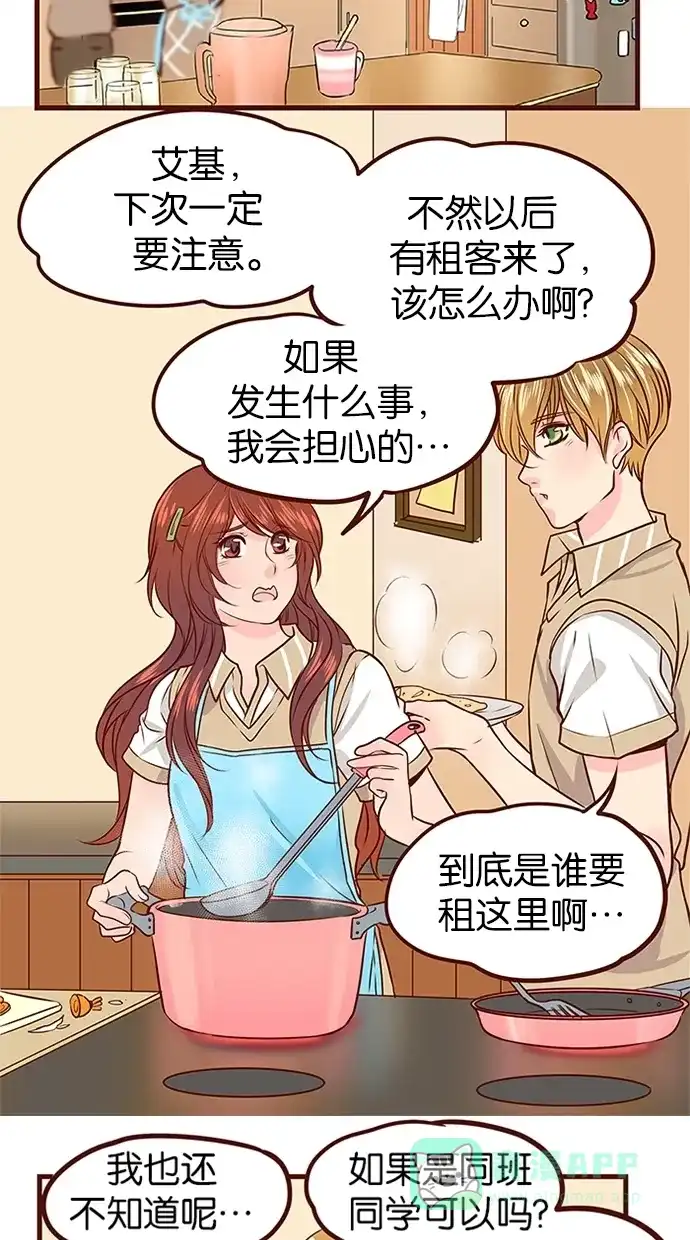 《蛋男情缘》第76话 第16页