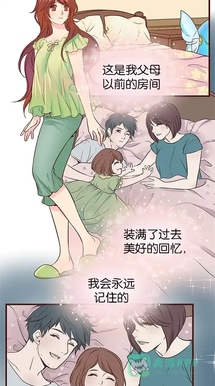 《蛋男情缘》第76话 第9页