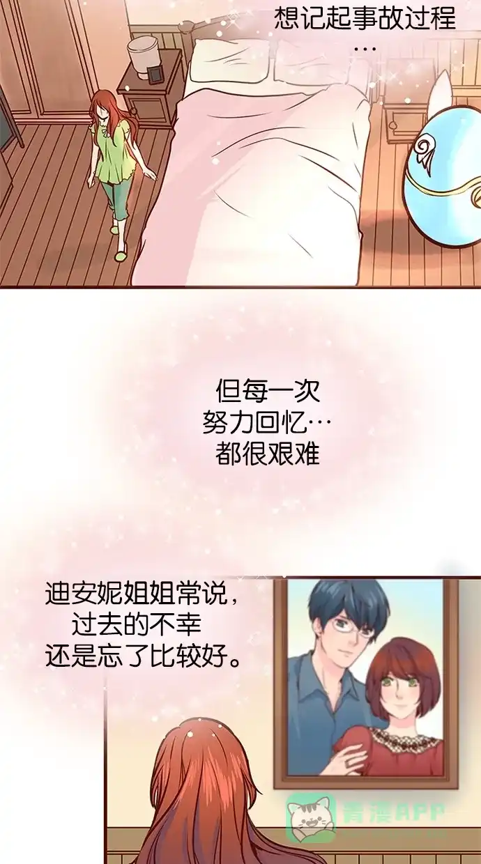 《蛋男情缘》第76话 第7页