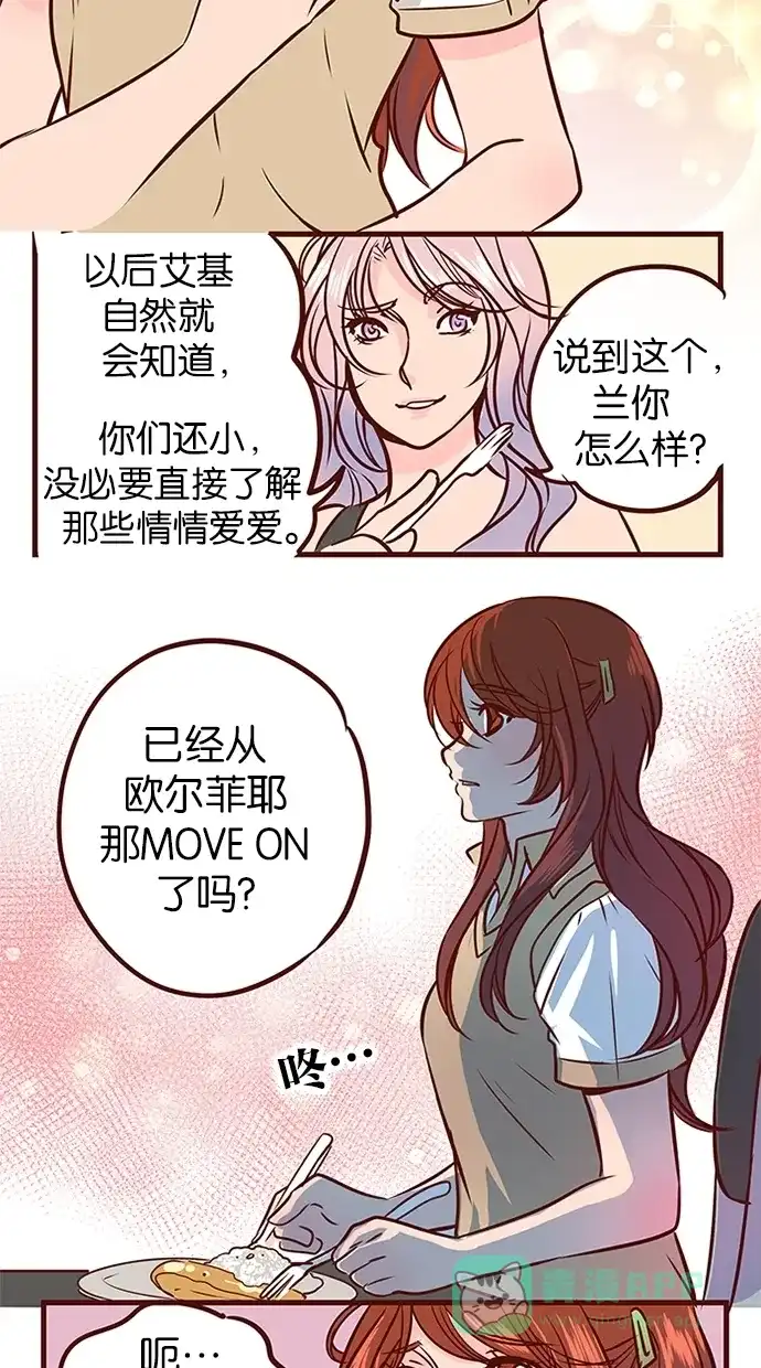 《蛋男情缘》第76话 第30页