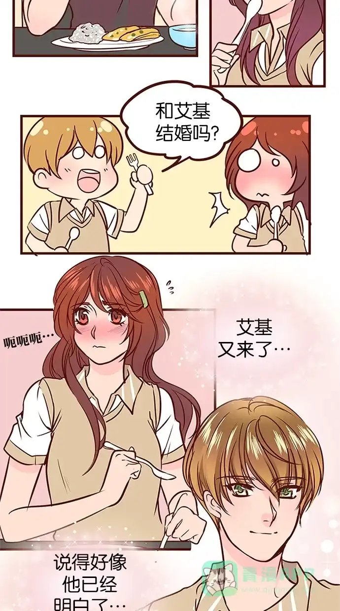 《蛋男情缘》第76话 第26页