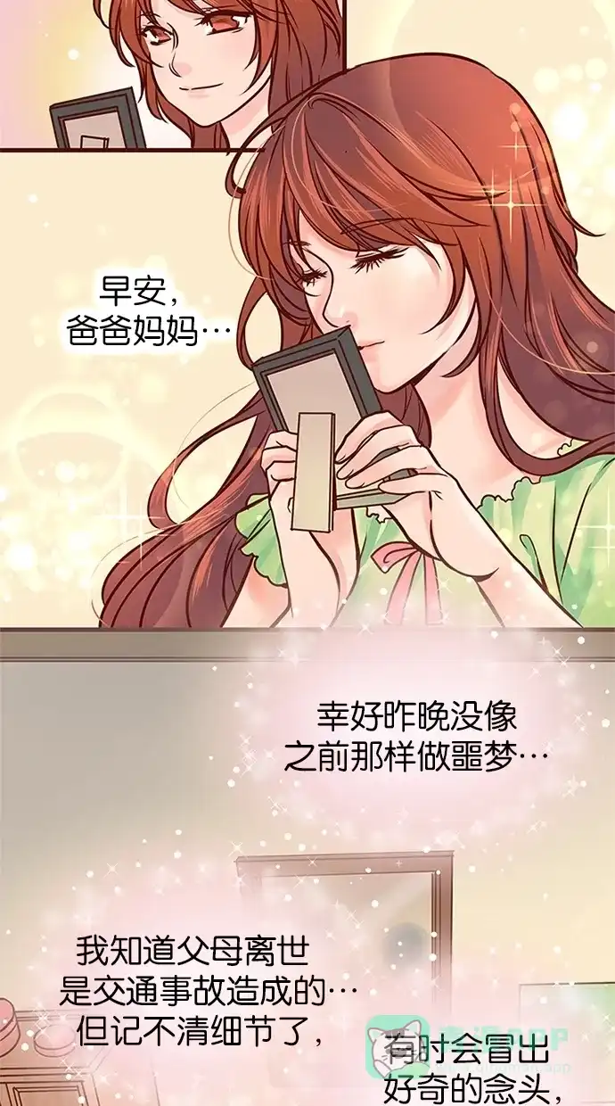 《蛋男情缘》第76话 第6页