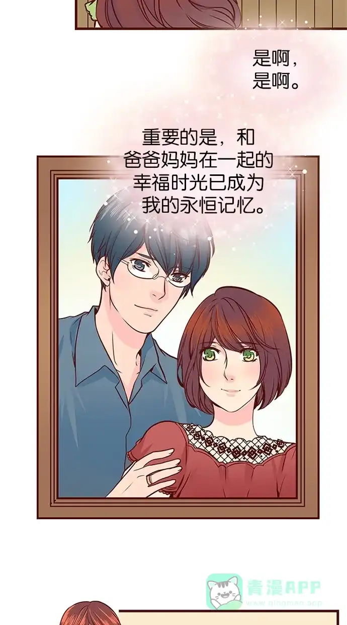 《蛋男情缘》第76话 第8页