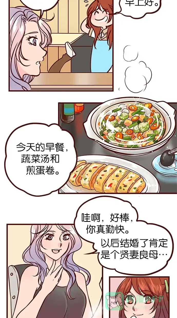 《蛋男情缘》第76话 第25页