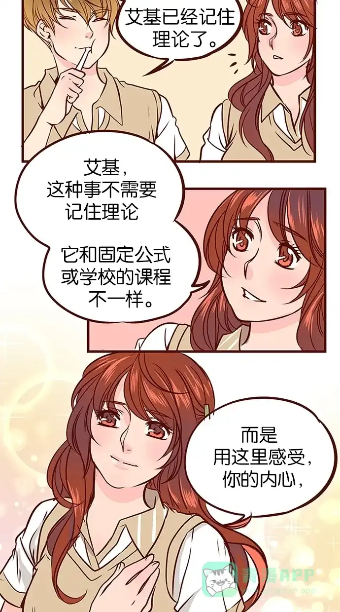《蛋男情缘》第76话 第29页