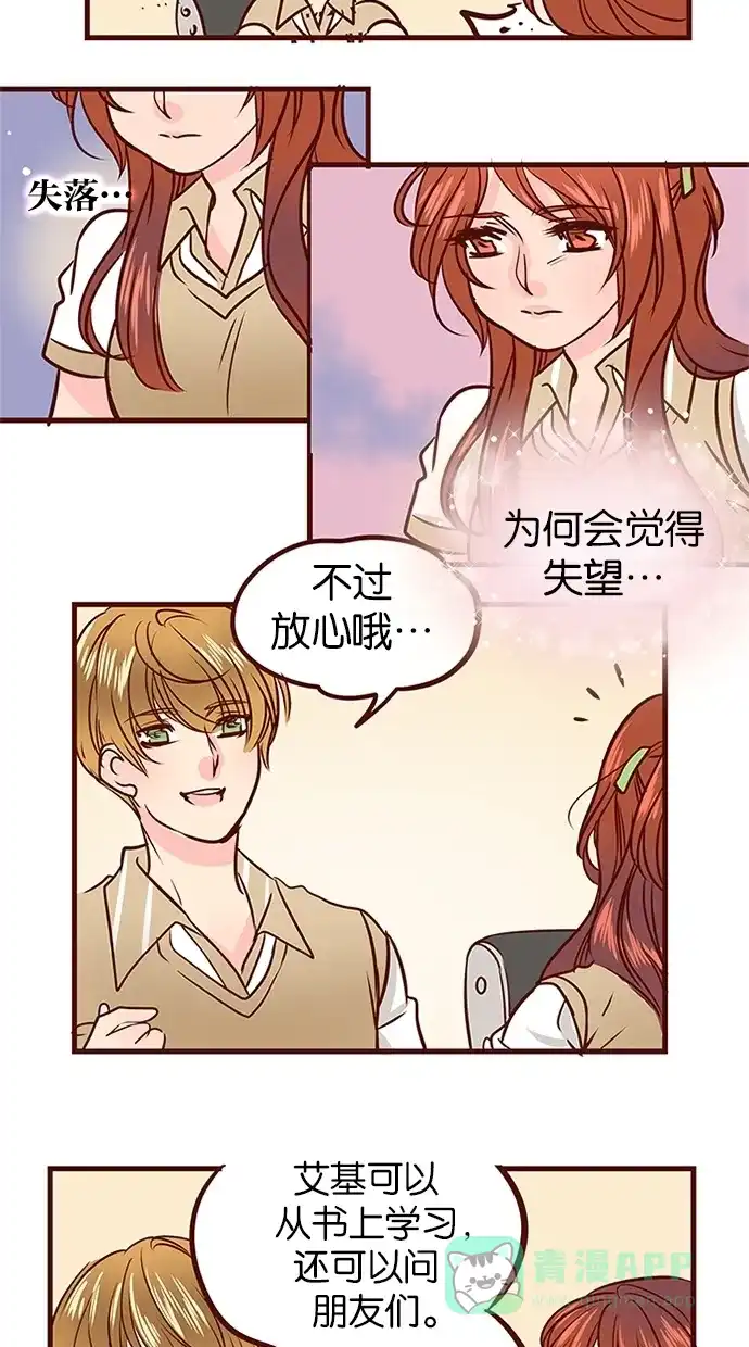 《蛋男情缘》第76话 第28页