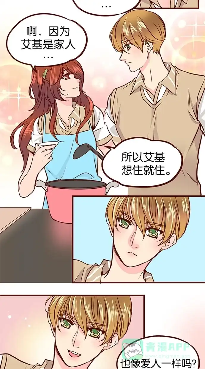 《蛋男情缘》第76话 第18页