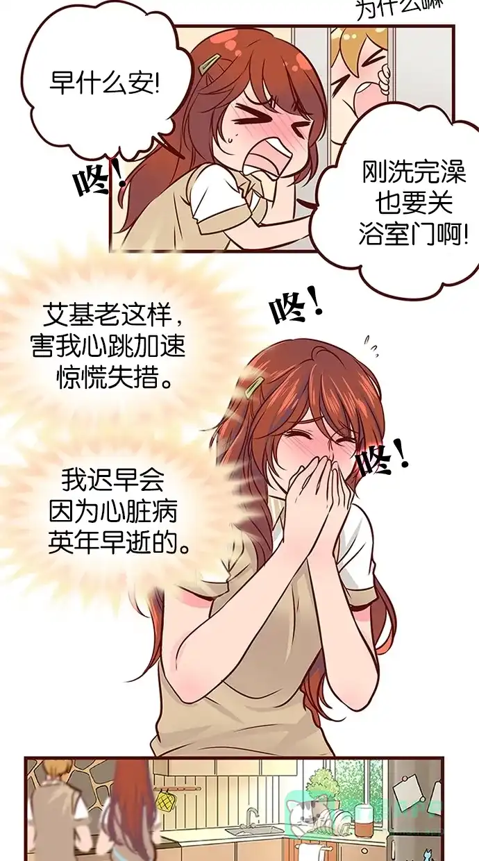 《蛋男情缘》第76话 第15页