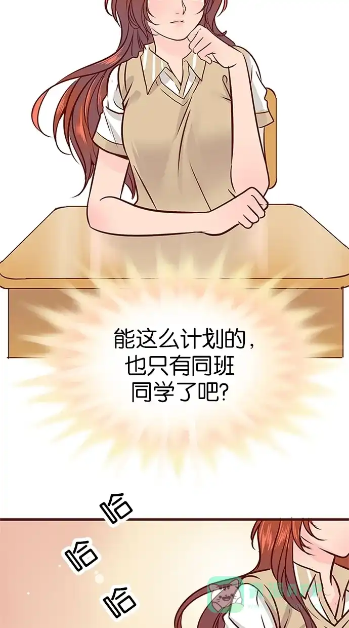 《蛋男情缘》第77话 第18页