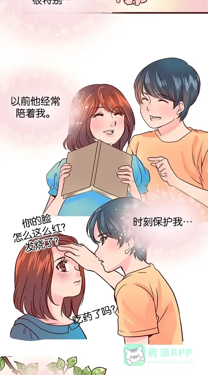 《蛋男情缘》第77话 第8页