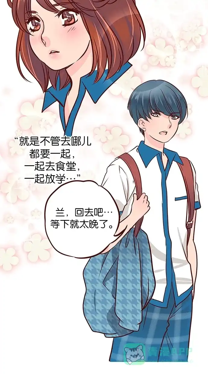 《蛋男情缘》第77话 第4页