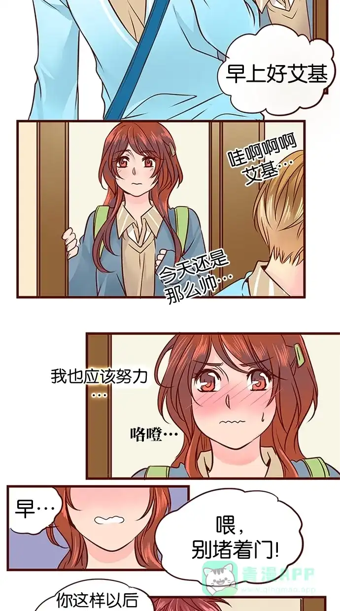 《蛋男情缘》第77话 第14页