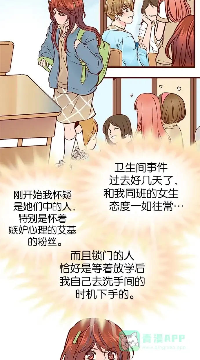 《蛋男情缘》第77话 第17页
