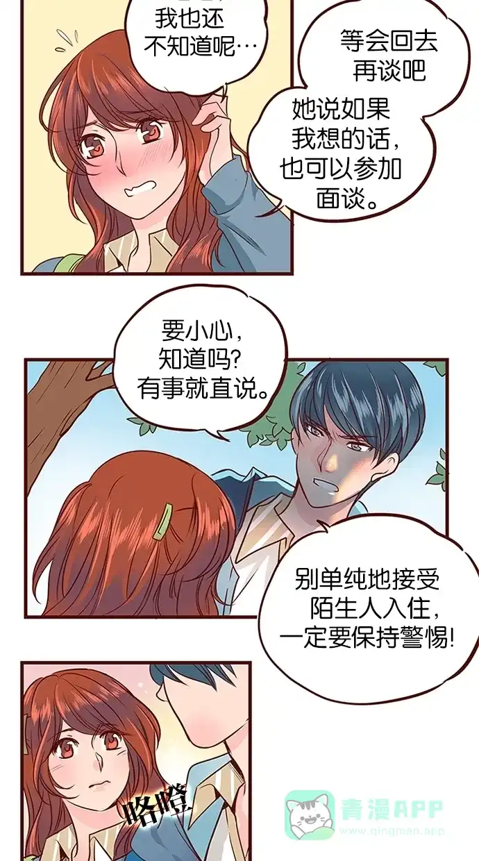 《蛋男情缘》第77话 第11页