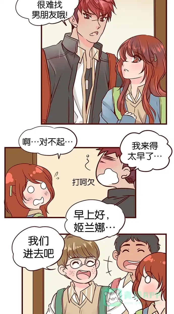 《蛋男情缘》第77话 第15页