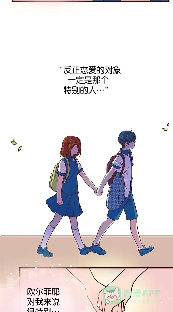《蛋男情缘》第77话 第7页
