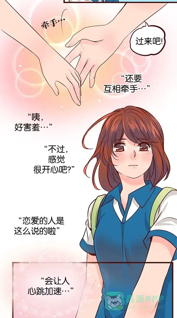 《蛋男情缘》第77话 第6页