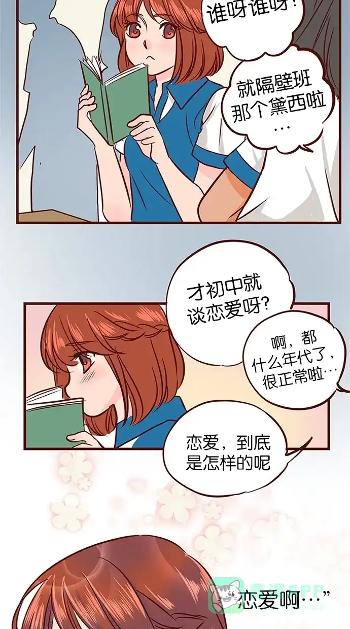 《蛋男情缘》第77话 第3页