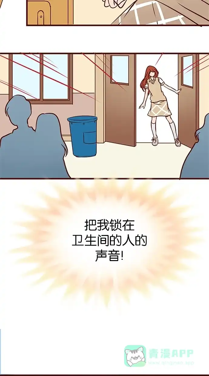 《蛋男情缘》第77话 第20页