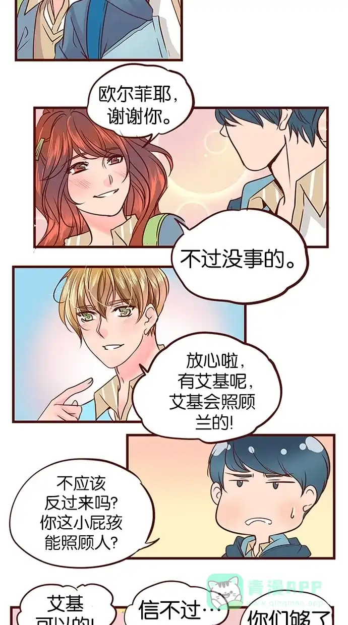 《蛋男情缘》第77话 第12页