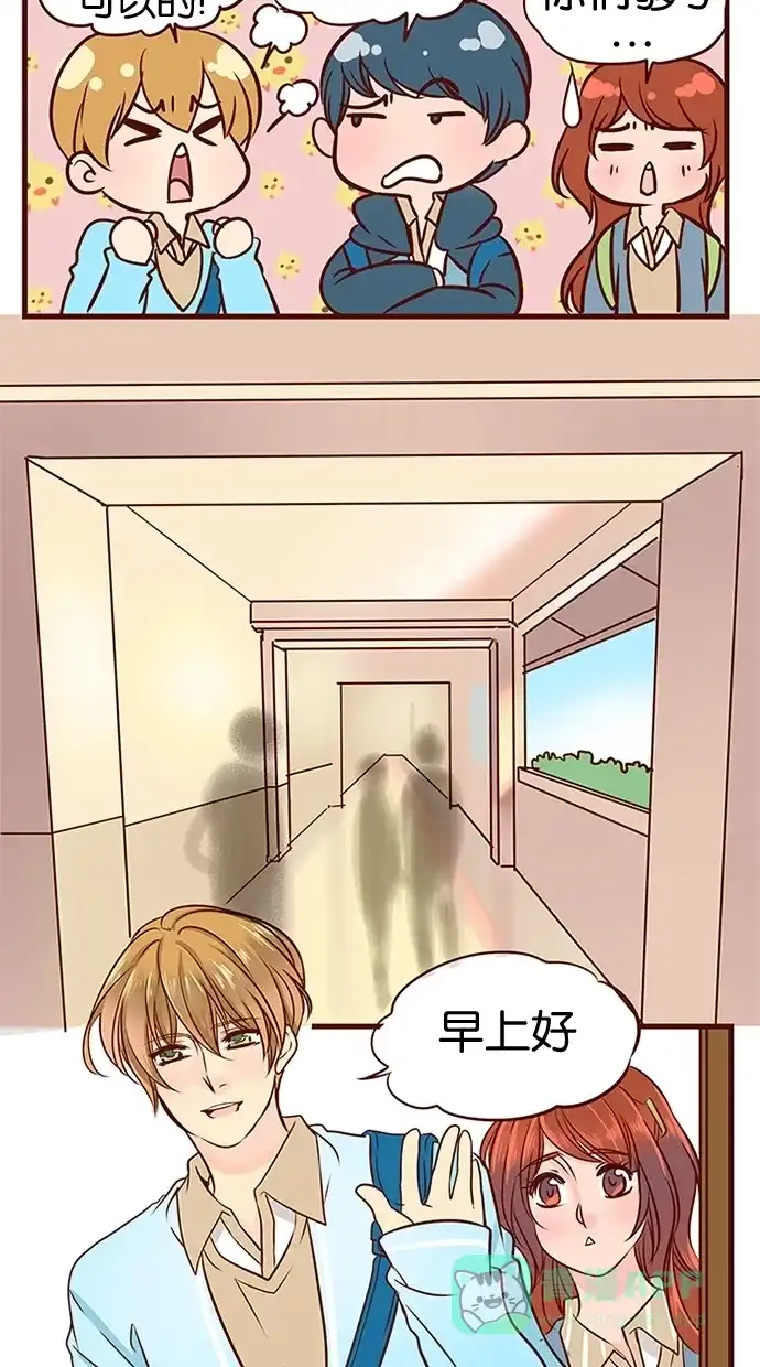 《蛋男情缘》第77话 第13页