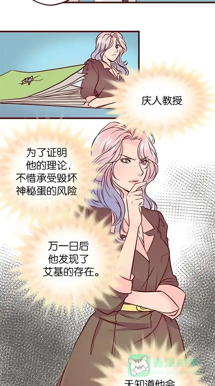 《蛋男情缘》第78话 第28页