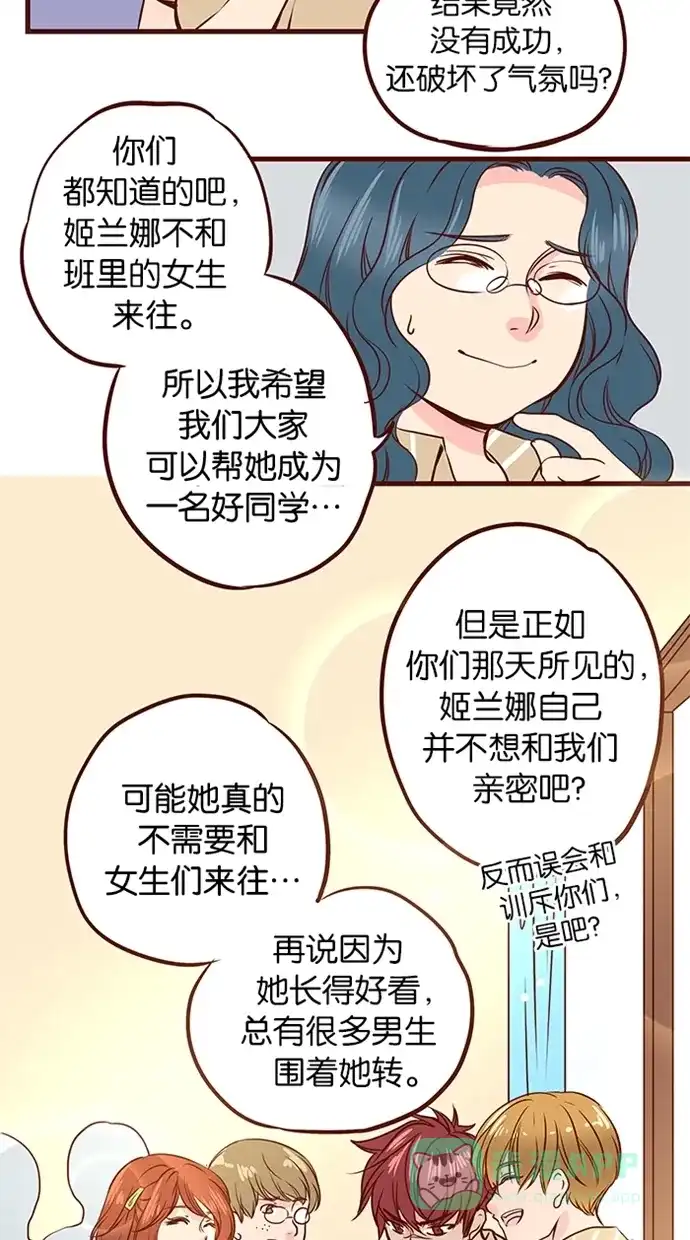 《蛋男情缘》第78话 第14页