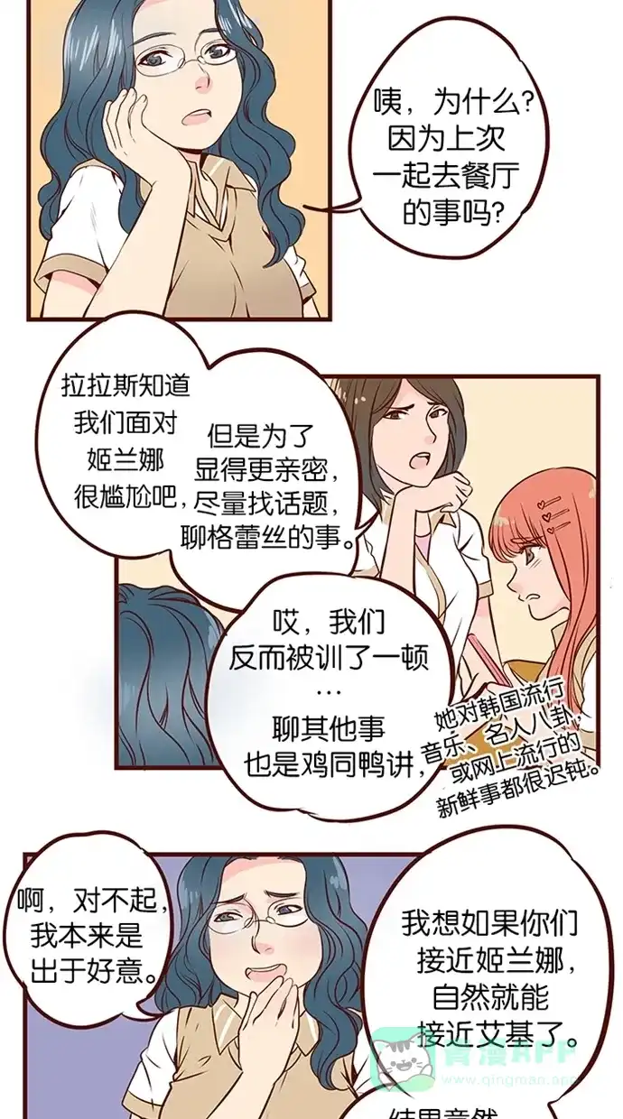 《蛋男情缘》第78话 第13页