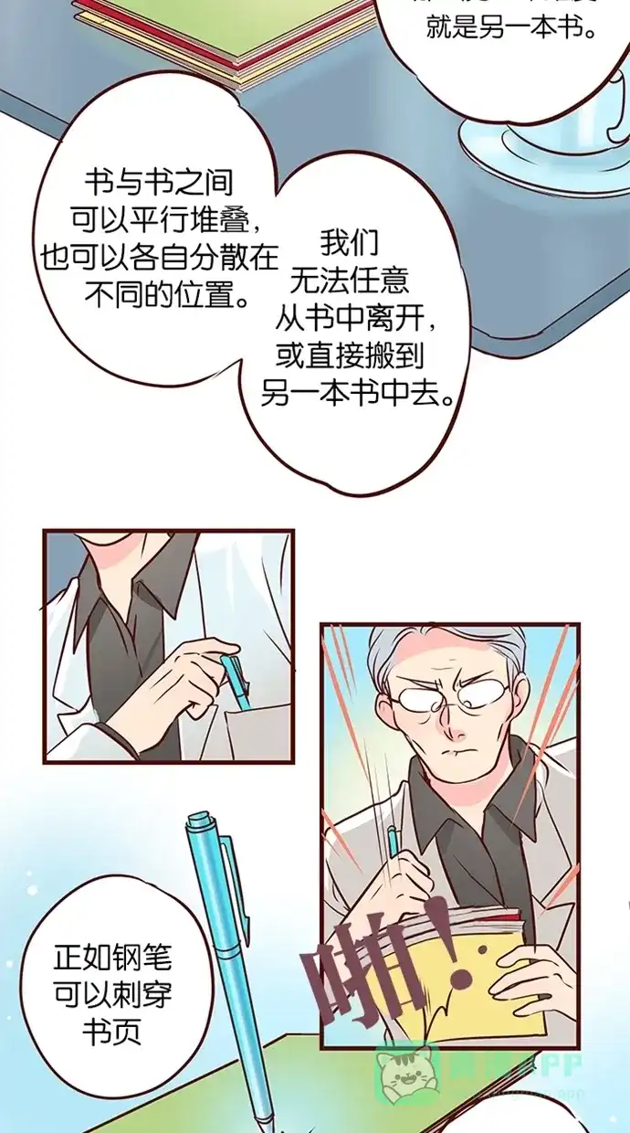 《蛋男情缘》第78话 第26页