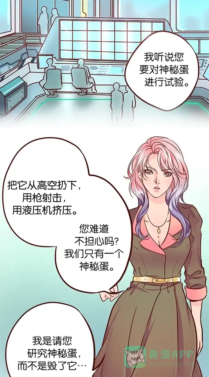 《蛋男情缘》第78话 第19页