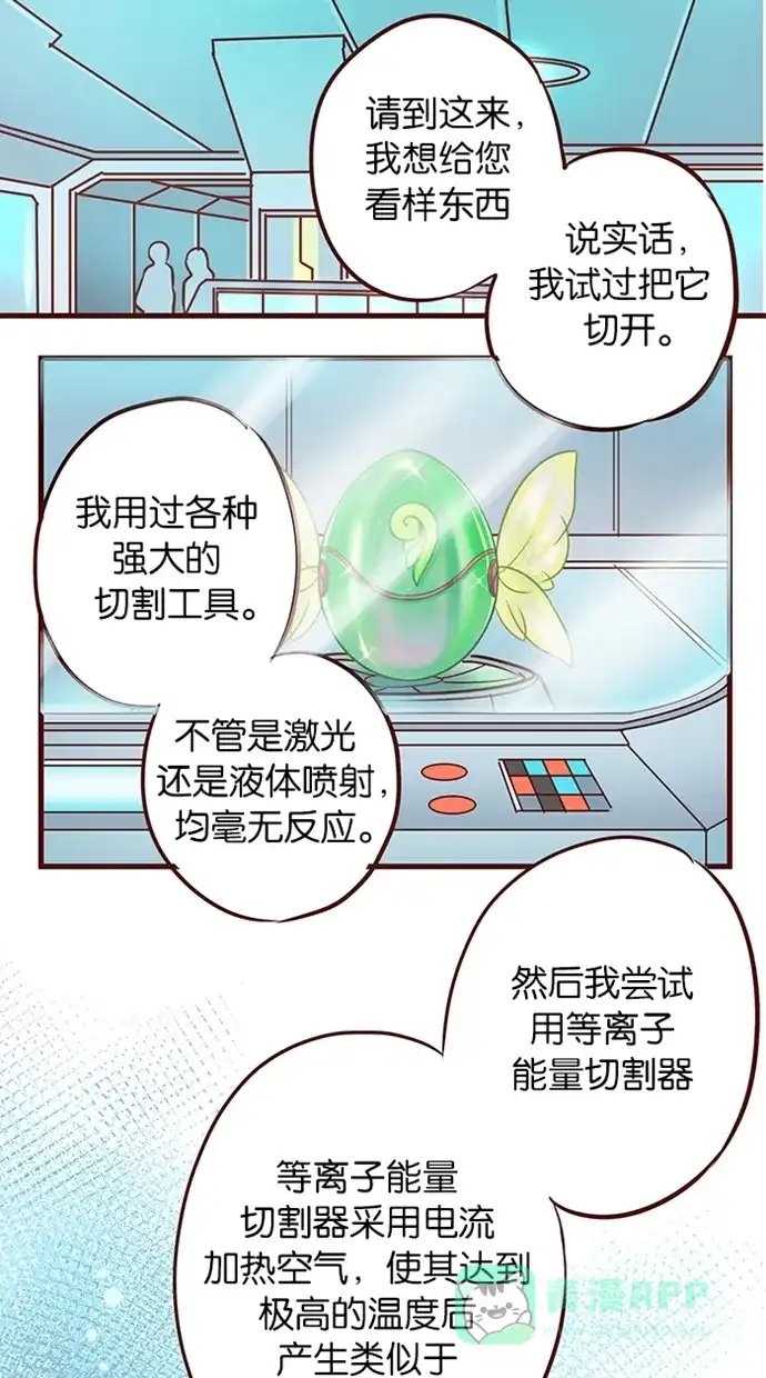 《蛋男情缘》第78话 第21页
