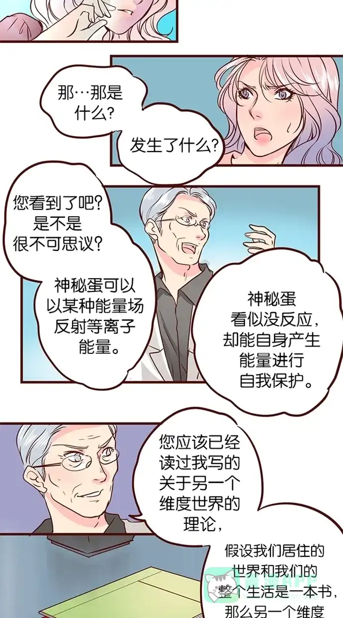 《蛋男情缘》第78话 第25页